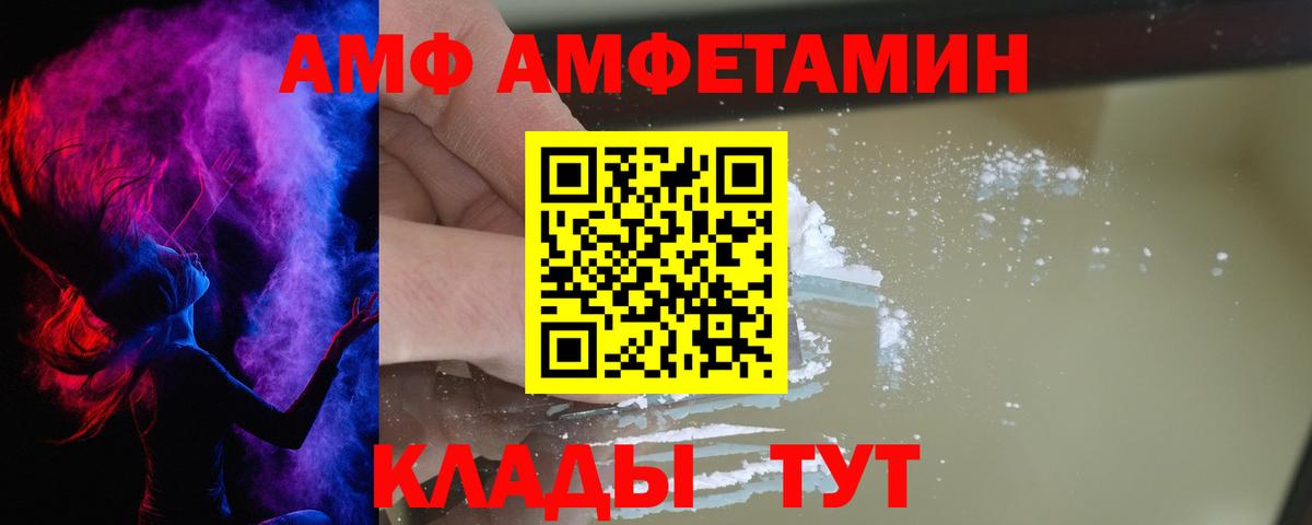 АМФЕТАМИН Premium  Вход с VPN  Amphetamine  Дальнереченск 