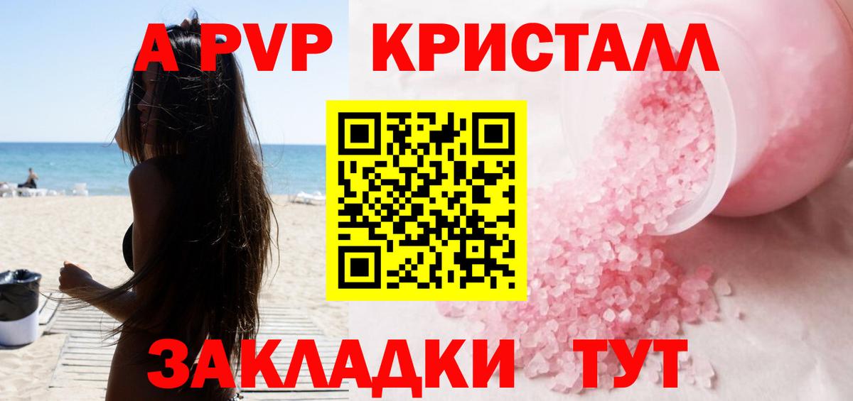 Дальнереченск  Alpha PVP кристаллы  Alfa_PVP кристаллы  Alpha-PVP  Вход с VPN 