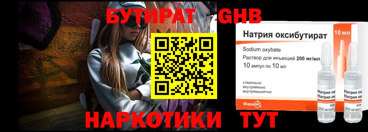 БУТИРАТ  Вход с VPN  Дальнереченск  БУТИРАТ вода 
