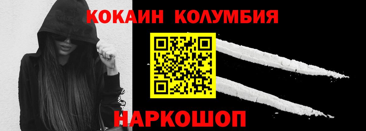 Дальнереченск  Cocaine Колумбийский  Кокаин  Вход с VPN  COCAIN Эквадор 