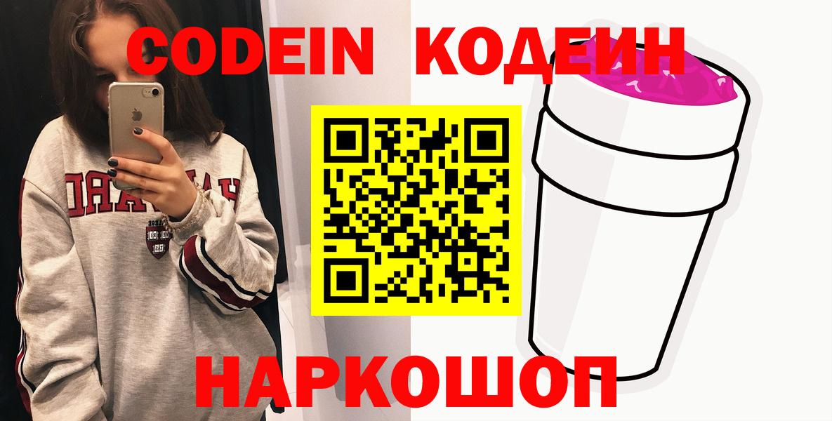 Codein напиток Lean (лин) Дальнереченск
