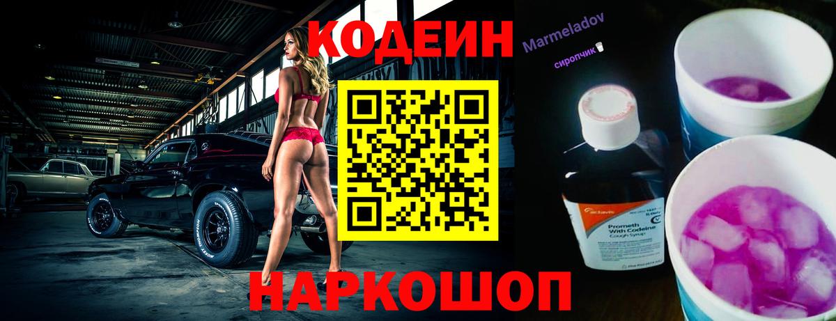 Кодеин напиток Lean (лин)  Вход с VPN  Codein Purple Drank  Дальнереченск 