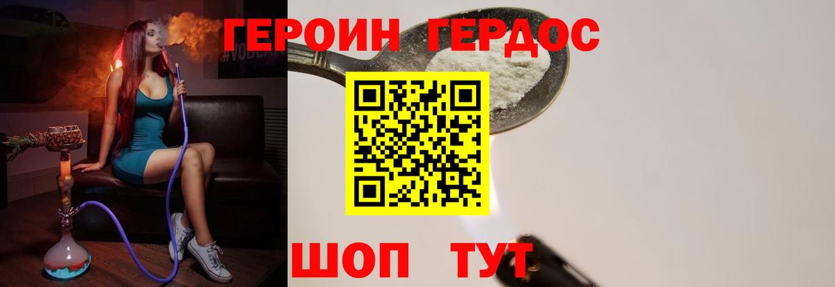 ГЕРОИН Heroin Дальнереченск