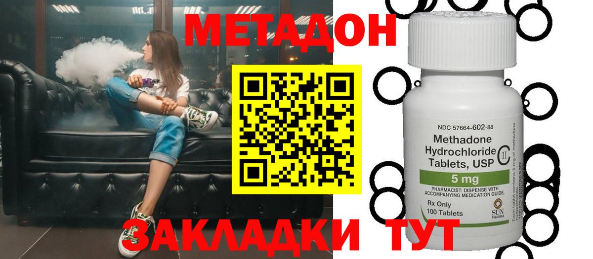 МЕТАДОН кристалл Дальнереченск