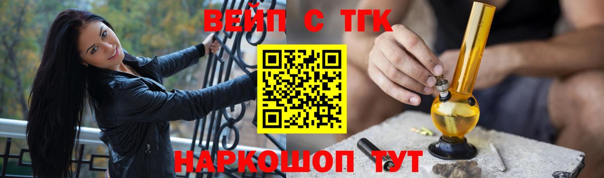 ТГК жижа  Вход с VPN  Дальнереченск  Дистиллят ТГК вейп 